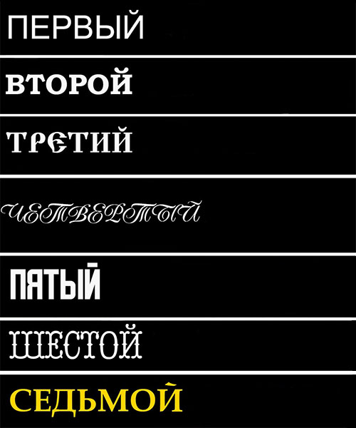 шрифты на памятник Кострома